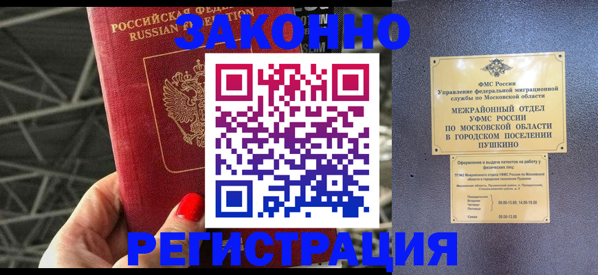 временная регистрация в Арзамасе