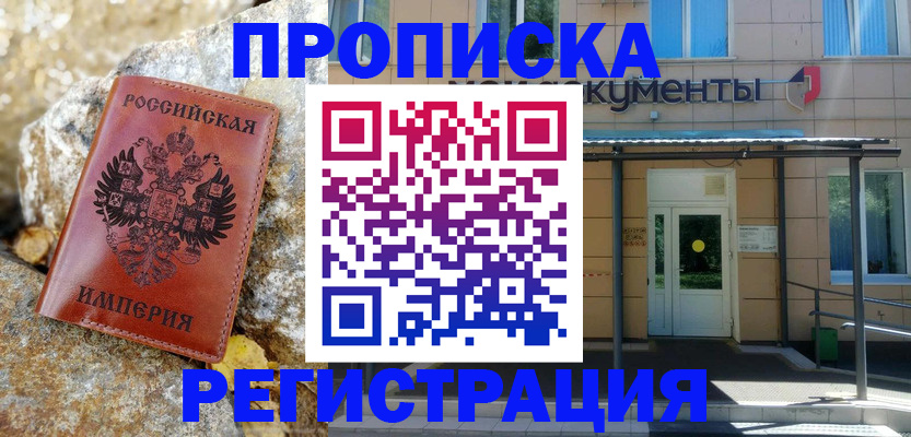 временная регистрация купить в Арзамасе
